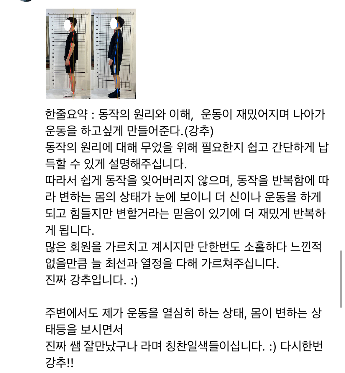 과거 지도 후기 03: 이전 지도 활동의 회원 후기 화면