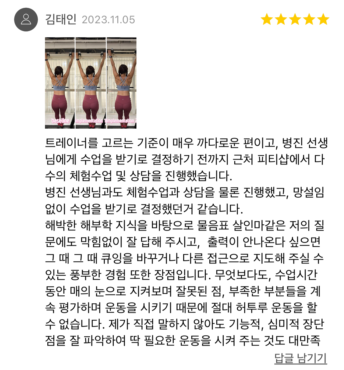 과거 지도 후기 15: 이전 지도 활동의 회원 후기 화면